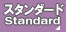 セレクトプラン